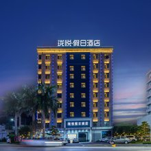 珑悦假日酒店(翁源经济开发区店)