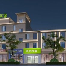 海游民宿(成都青白江文体中心店)