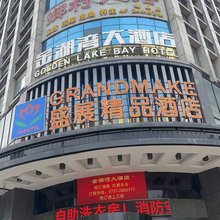 沅江盛展精品酒店