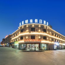 塔什库尔干高原明珠假日酒店