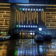 格林豪泰智选酒店(徐州新沂火车站站前广场店)