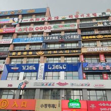 延吉一米阳光宾馆(延边大学网红墙店)