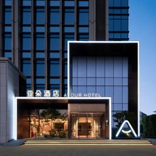 重庆观音桥北滨一路江景亚朵酒店