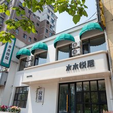 Hotel·水木悦居