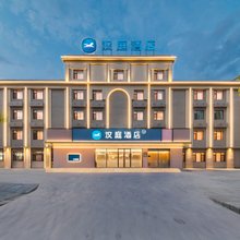 汉庭酒店(大庆新村大学店)