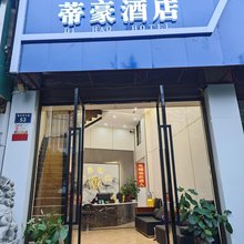 罗平蒂豪酒店