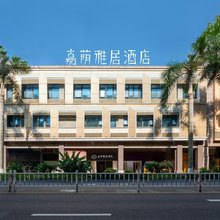 嘉荫雅居(厦门SM城市广场台湾街店)
