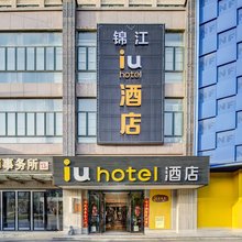 IU酒店(洛阳偃师万达广场店)