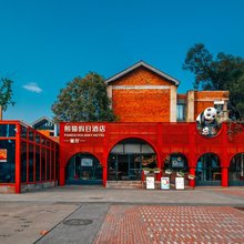成都熊猫假日酒店(建设路东郊记忆店)