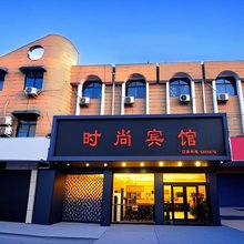 濮阳清丰时尚宾馆(清丰亭店)