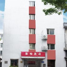 雅悦酒店(北京天安门同仁医院店)