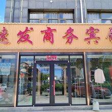 沽源速发商务宾馆