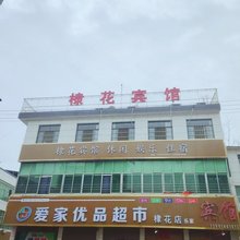 丹凤棣花宾馆