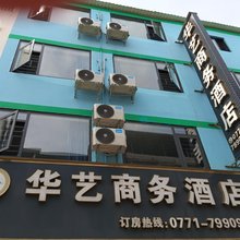 崇左华艺商务酒店