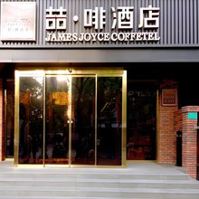 喆啡酒店(北京西站丽泽商务区店)