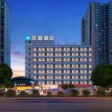 汉庭酒店(重庆嘉州花卉园地铁站店)