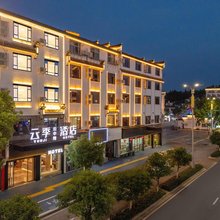 云季酒店(婺源文化广场弦高古城历史文化街区店)