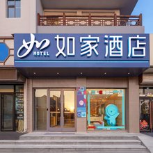 如家酒店·neo(蓬莱阁景区海水浴场店)