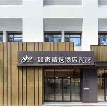 如家精选酒店(北京国展左家庄地铁站店)