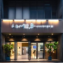 云上四季尚品酒店(昆明高新区海源财富中心店)