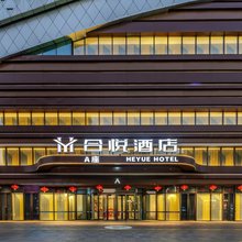 合悦酒店(兰州安宁吾悦广场店)