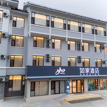 如家酒店neo(曲阜师范大学店)
