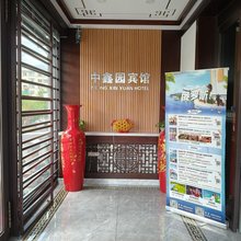 满洲里中鑫园宾馆(中苏金街店)