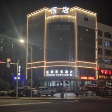 盛源商务酒店