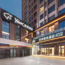如家Yunik电竞酒店(潍坊火车站银泉广场店)
