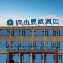 城市雲庭酒店(泸州江阳区万诚国际店)