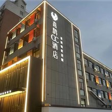 喜鹊CC酒店(温县新胖发祥店)