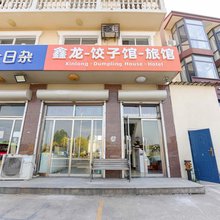鑫龙旅馆