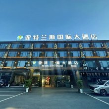 正安亚特兰斯国际大酒店(安场镇店)