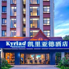 凯里亚德酒店(西双版纳景洪告庄星光夜市店)
