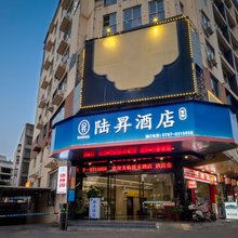 陆昇酒店(赣南医学院第一附属医院经开万达广场店)