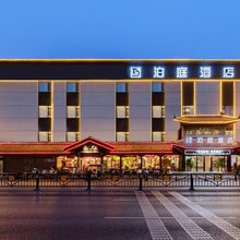 泊庭酒店(洛邑古城启明南路地铁站店)