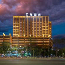 奎屯柔然酒店(天北新区升隆购物广场店)