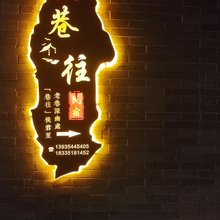 巷往民宿(晋中灵石王家大院店)
