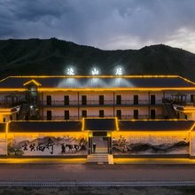 凌山居(昭苏夏塔景区店)