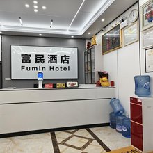 兴义富民宾馆