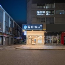 汉庭酒店(上海青浦东方商厦店)