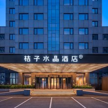北京三里屯太古里桔子水晶酒店