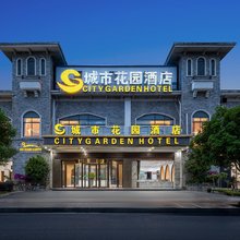 荔波城市花园酒店