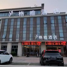 格雅酒店(连云港瀛洲路凤凰商务花园店)