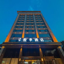 橙季酒店(汉中高铁站中心广场店)