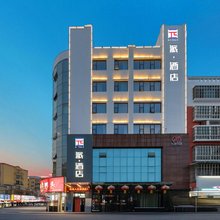 派酒店(周口项城莲花大道人民公园店)