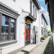 溧阳瑜璟居民宿