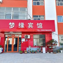 连云港市梦缘宾馆