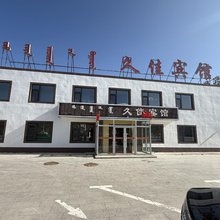 乌拉盖管理区久佳宾馆