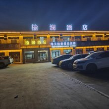 榆澜酒店